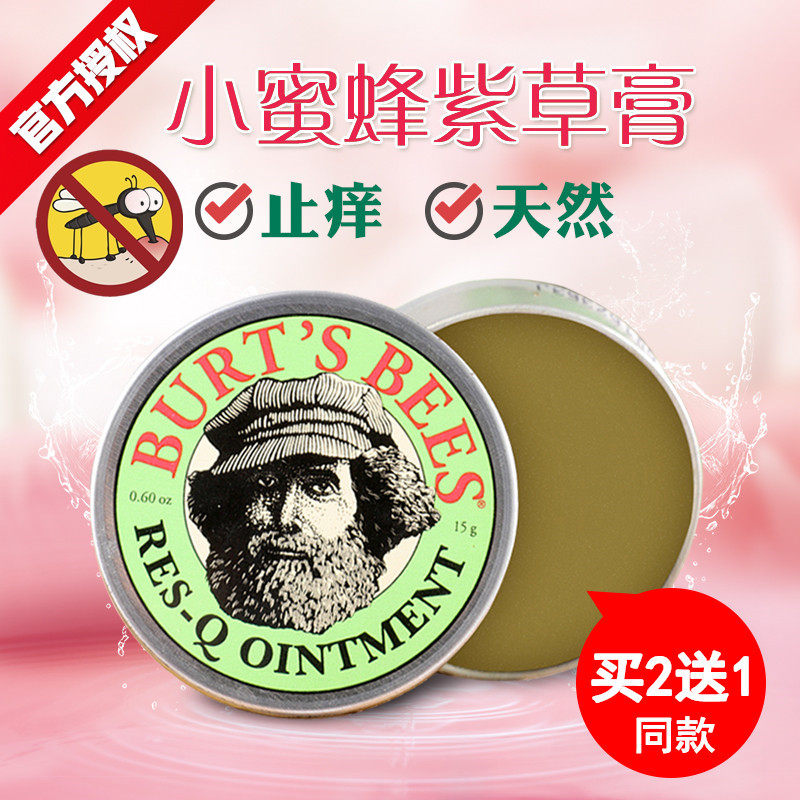美国伯特小蜜蜂紫草膏蚊虫叮咬万用膏幼婴儿童宝宝驱蚊跳骚止痒膏