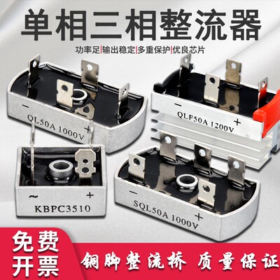 单相三相整流桥KBPC3510整流器QL50方型全桥桥堆1000vSQL100A扁脚