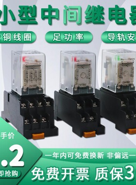 小型中间电磁继电器12V24VMY2NJ直流交流底座380V52P53p54p62p64P