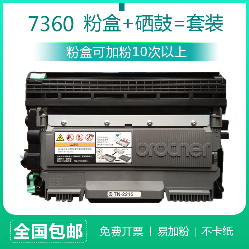 ÊÊÓÃÔ×°ÐÖµÜ2250Îø¹ÄTN2225·ÛºÐ 2240D MFC7360 7470 7060´òÓ¡»ú