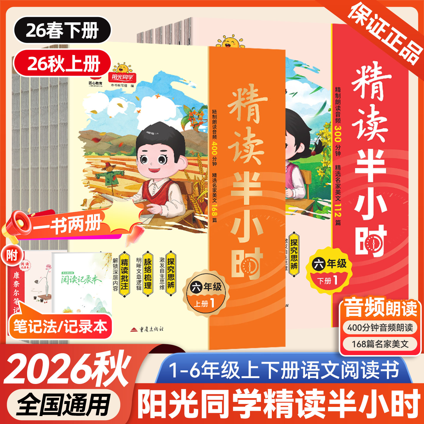 2026秋新版阳光同学精读半小时一二年级三年级四年级五年级六年级上册下册语文同步阅读理解专项训练书课外阅读写作文素材积累大全