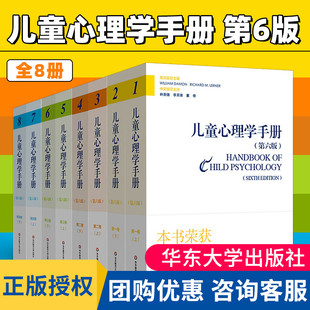 William 全四卷 林崇德 成长手册案例分析图书籍 平装 第六版 新版 应用儿童发展心理学 儿童心理学手册1 Damon大夏 华东师范大学