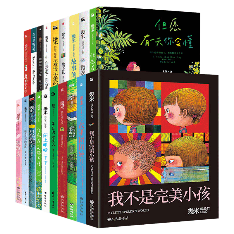 几米漫画全套我不是完美