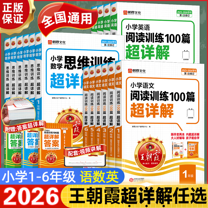 王朝霞小学语文阅读训练100篇