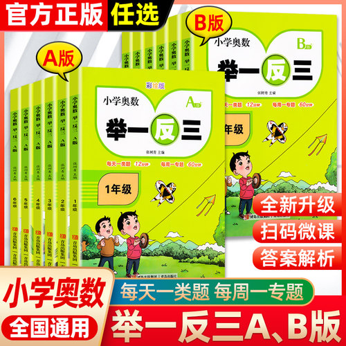 小学奥数举一反三1-6年级