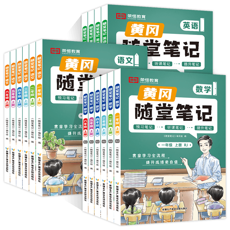 黄冈随堂笔记一二三四五六年级