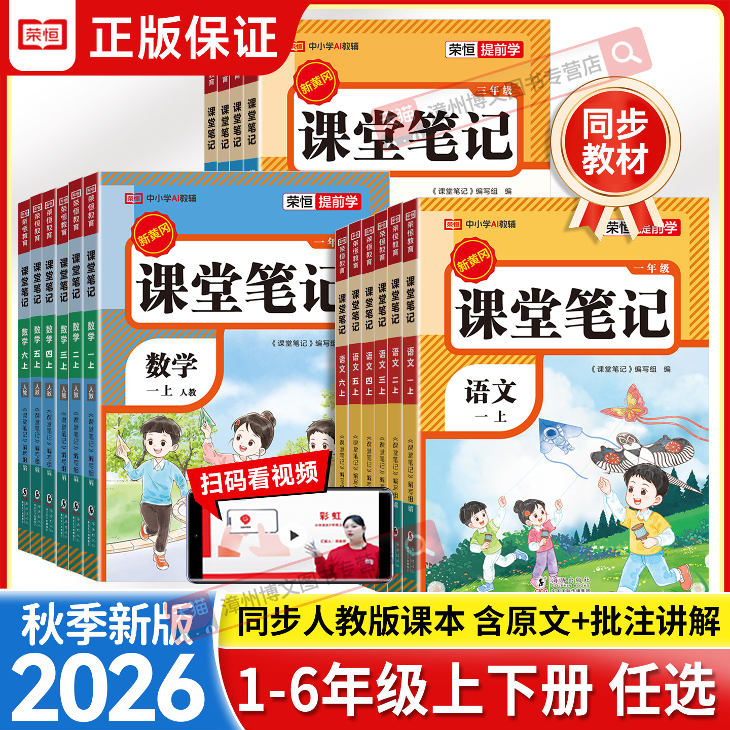 2026年黄冈课堂笔记小学语文数学英语全解