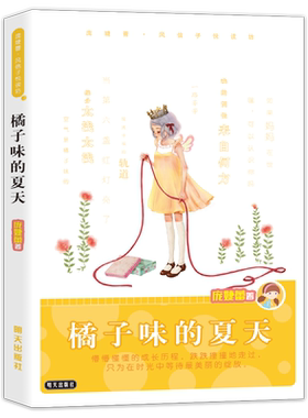 橘子味的夏天庞婕蕾风信子