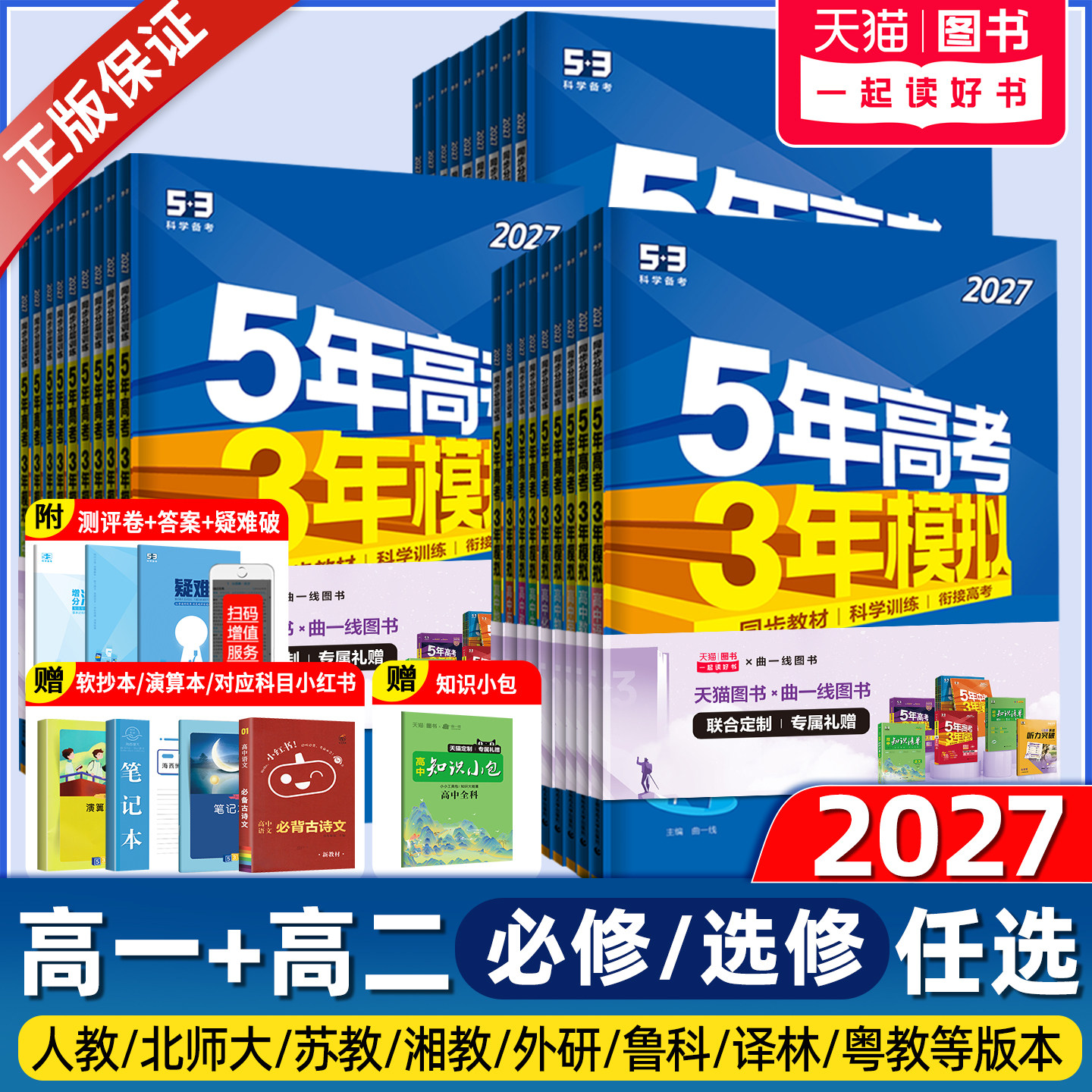 五年高考三年模拟高一高二上下册										