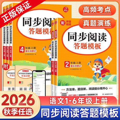 小学语文阅读理解与答题模版