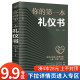 第一本礼仪书籍口才沟通技巧人际交往商职场儿童礼貌教养礼仪常识书培训餐桌商务职场气质形象社交与礼仪全书教育 4本28元 你
