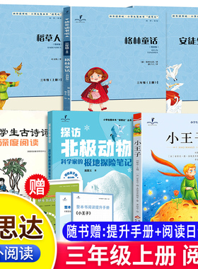 26春秋读思达整本书阅读三年级上下册克雷洛夫中国古代寓言伊索天空精灵观鸟科考记闪闪的红星小学生古诗词深度阅读神秘消失的10天