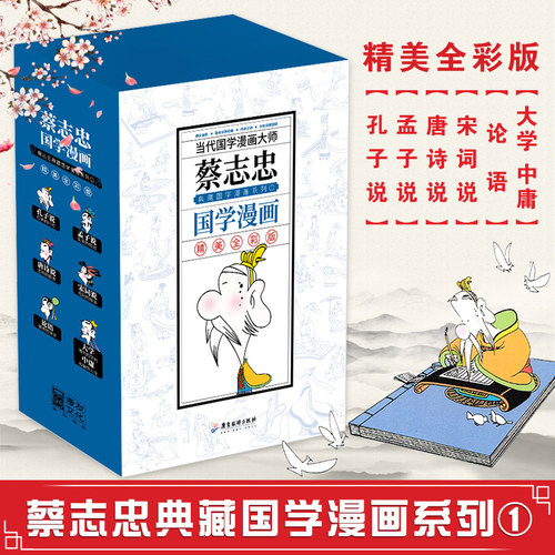 蔡志忠漫画孔子价格 蔡志忠漫画孔子图片 星期三