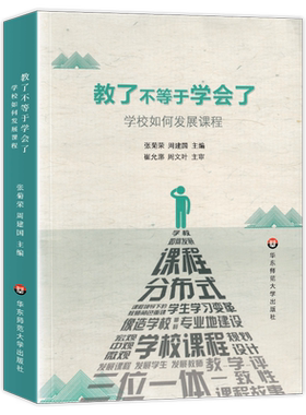 教了不等于学会了学校如何发展
