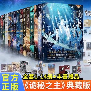 正版 乌贼连载幻想小说书籍蒸汽朋克克苏鲁 实体书爱潜水 诡秘之主小说全套1 14册红祭司不死者小丑无面人宿命之环9罪人典藏版
