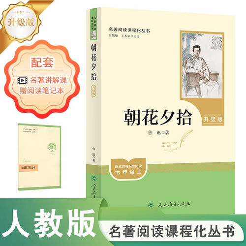 七年级上册必读书人教版