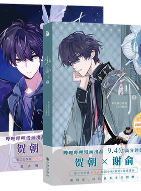 朝俞1+2全两册漫画版华文天下