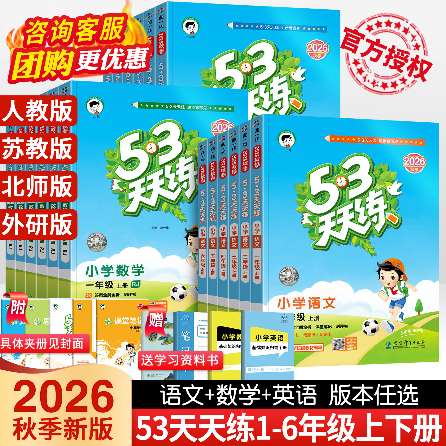 2026春新版53天天练一年级二年级三年级四五六年级下册上册语文数学英语人教版北师大苏教外研5+3五三5.3天天练小学课本同步训练习