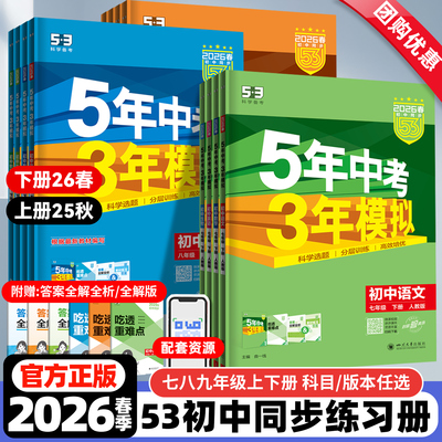 5年中考3年模拟七八九年级上下册