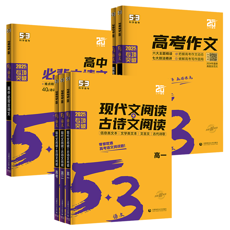 53语文现代文阅读+古诗文阅读