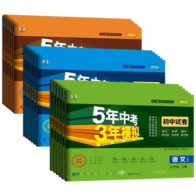 五年中考三年模拟七八九年级试卷