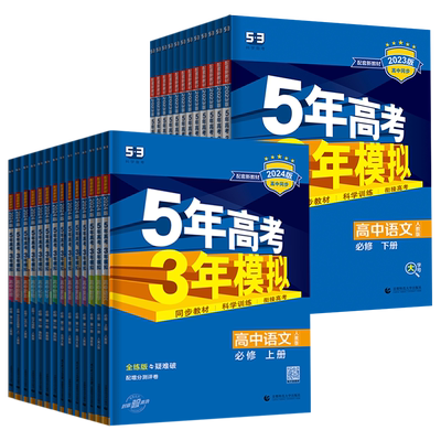 2027新版五年高考三年模拟高中数学全科