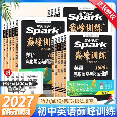 星火英语初中完形填空与阅读理解