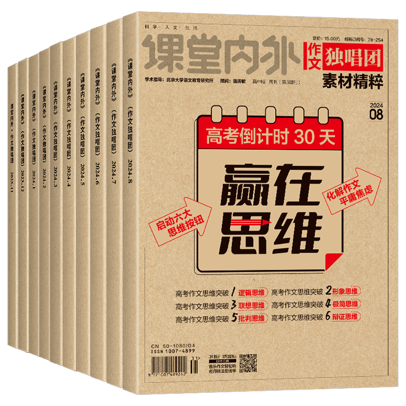 作文独唱团素材精粹杂志