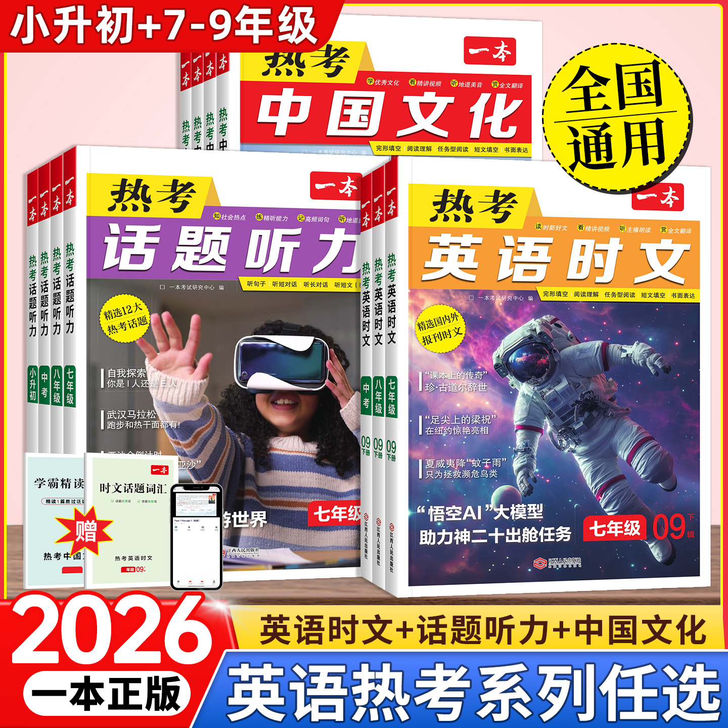 一本英语热考英语时文阅读