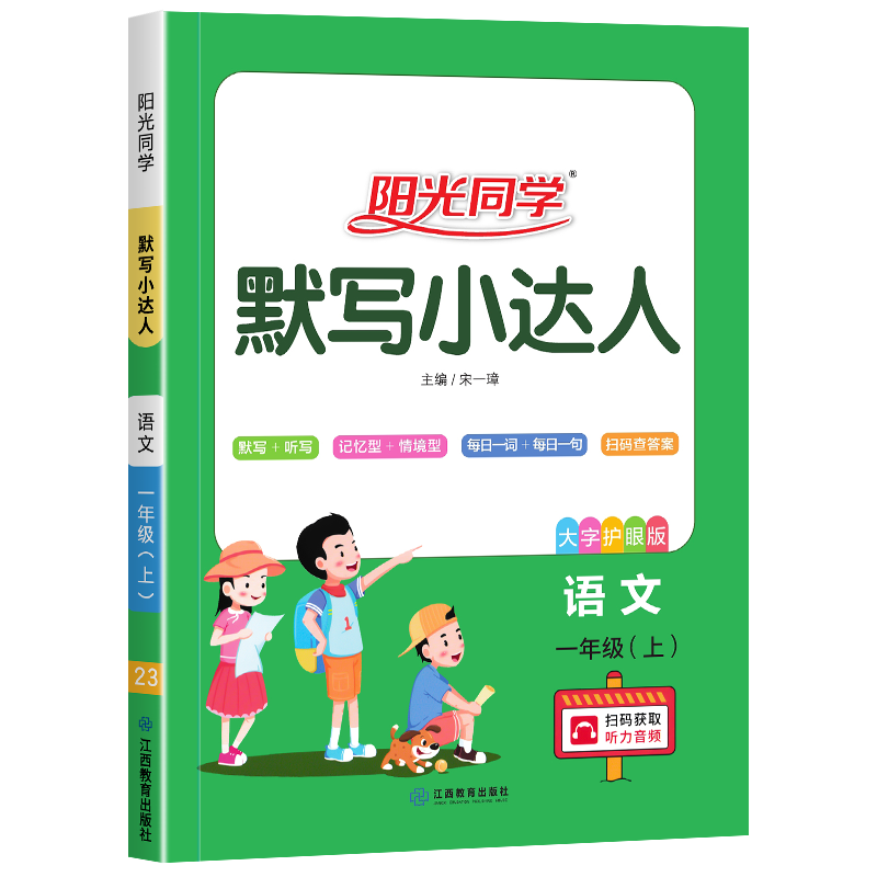 2026秋新版阳光同学默写小达人一二三年级四五六年级上册下册语文人教版RJ小学生语文字词句听写本专项训练一课一练教材同步练习册
