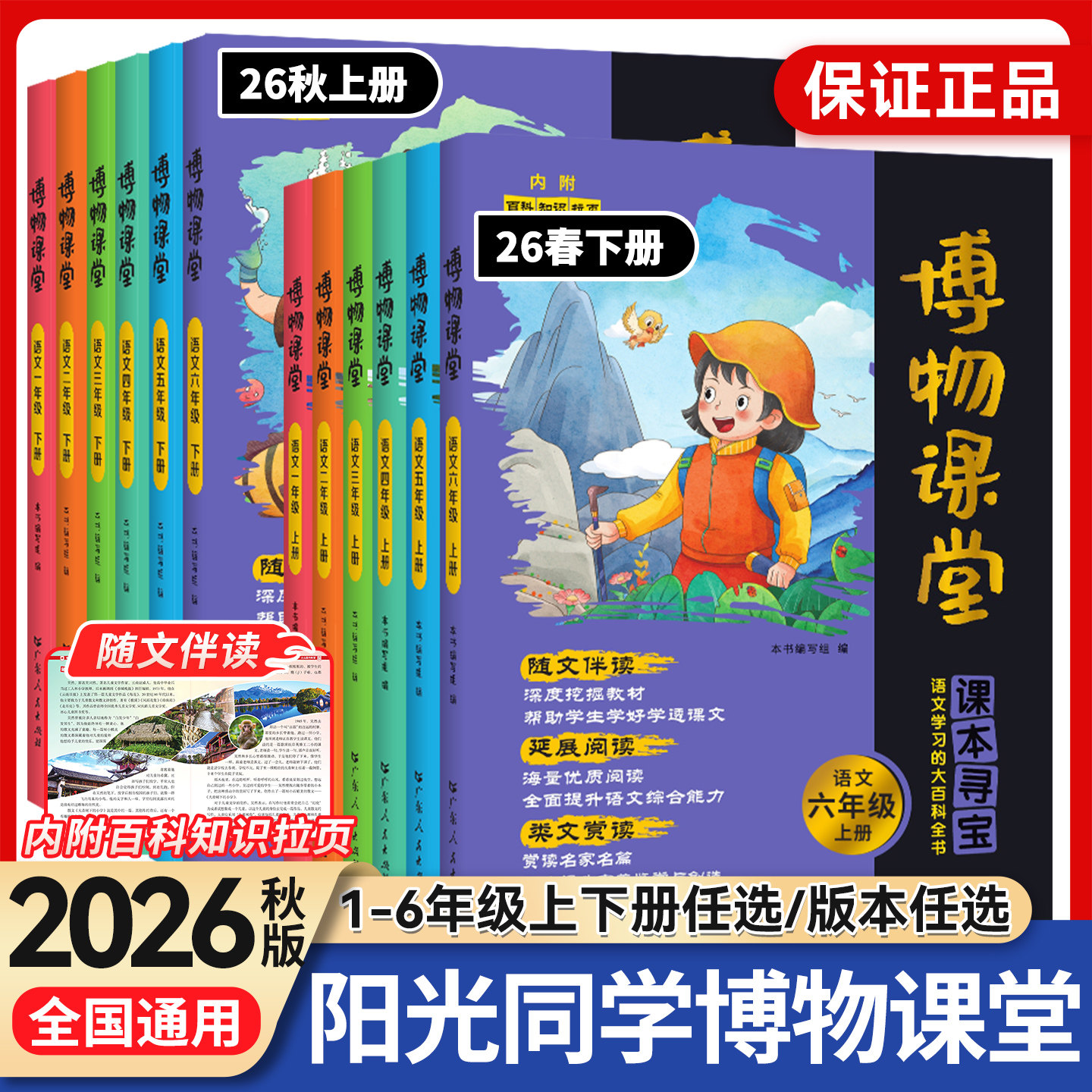 2026秋新版阳光同学博物课堂一二三四五六年级上册下小学生语文同步课本知识拓展阅读课外百科全书文学常识年级阅读理解写作文素材