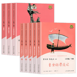 【WX】快乐读书吧人教版六年级上下册小英雄雨来童年书高尔基爱的教育小英雄雨来尼尔斯骑鹅旅行记汤姆索亚历险记鲁滨逊漂流记阅读