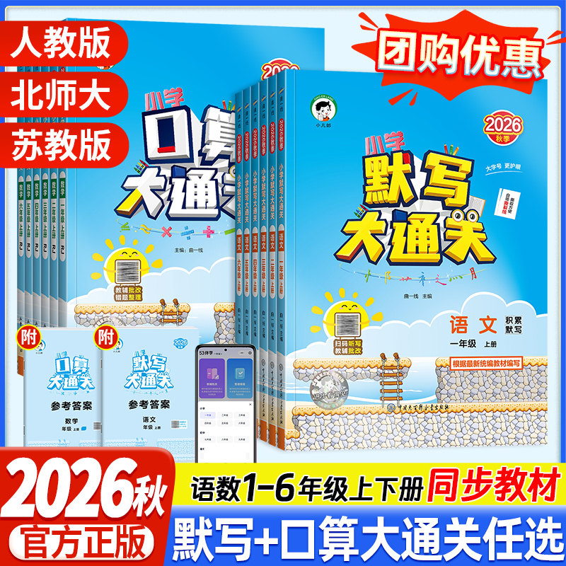 53默写大通关一二三四五六年级