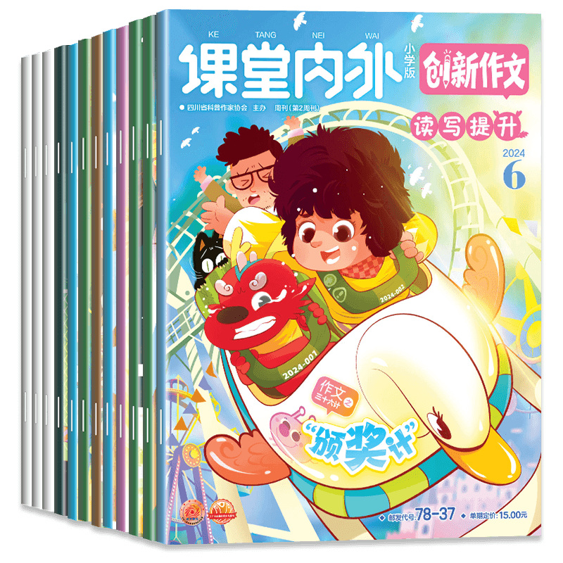创新作文小学版2026年