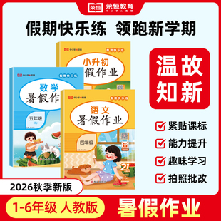 2026新版小学生暑假作业语文数学英语