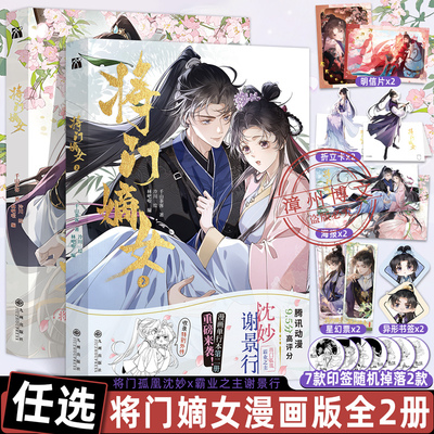 【BK】正版将门嫡女1+2漫画版千山茶客著继重生之将门毒后灯花笑将门孤凰沈妙霸业之主谢景行玄幻剧情权谋漫画单行本实体书