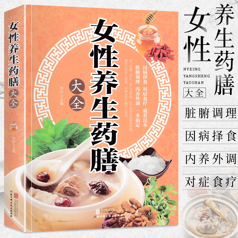 女性养生药膳大全书籍本草纲目中药煲汤食疗药膳食谱大全男性饮食女性食疗养生书健康饮食抗衰老养胃书籍中医保健养生补肾汤炖汤