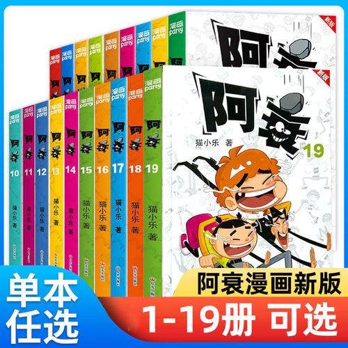 阿衰故事精选，加部分新内容》》》大开本