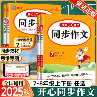 初中开心同步作文七八年级上下册