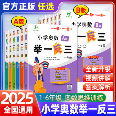 小学奥数举一反三A+B视频全彩版