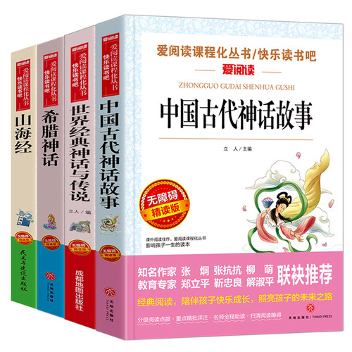 中国古代神话故事四年级阅读