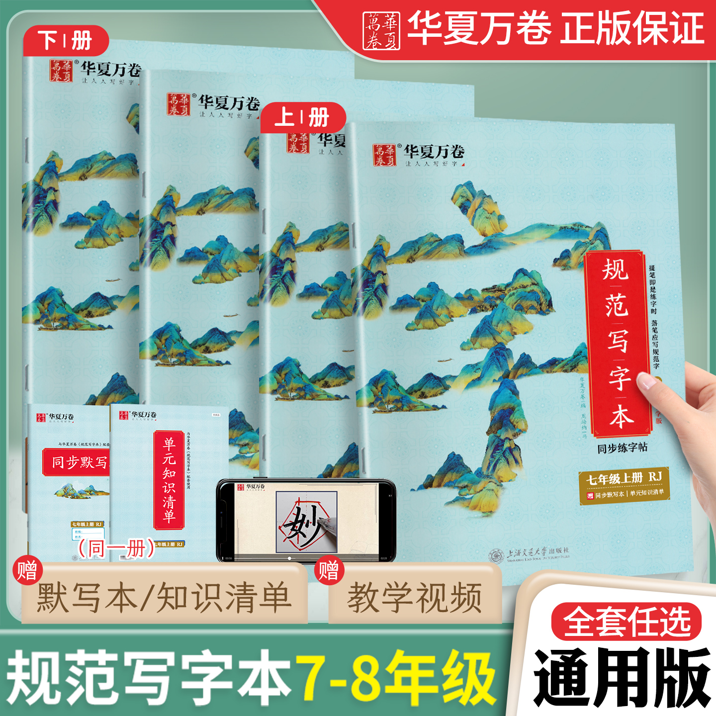 华夏万卷初中规范写字本七年级八年级上册下册写好规范字练字帖语文教材同步初一初二初中学生练字本描红硬笔楷书笔顺字帖