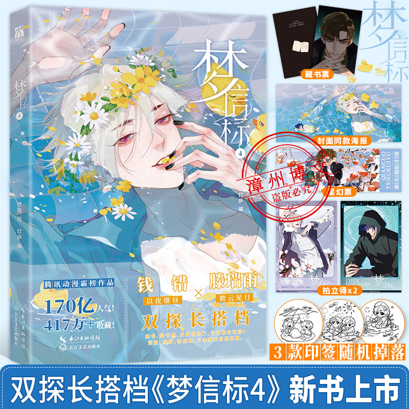 【贴纸+藏书票+海报等】现货正版不健全关系7梦信标4漫画单行本栖砚绘灯萨编钱错滕瑞雨作者新书腾讯动漫重磅青春小说实体书