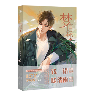 【贴纸+藏书票+海报等】现货正版不健全关系6梦信标3漫画单行本栖砚绘灯萨编钱错滕瑞雨作者新书腾讯动漫重磅青春小说实体书