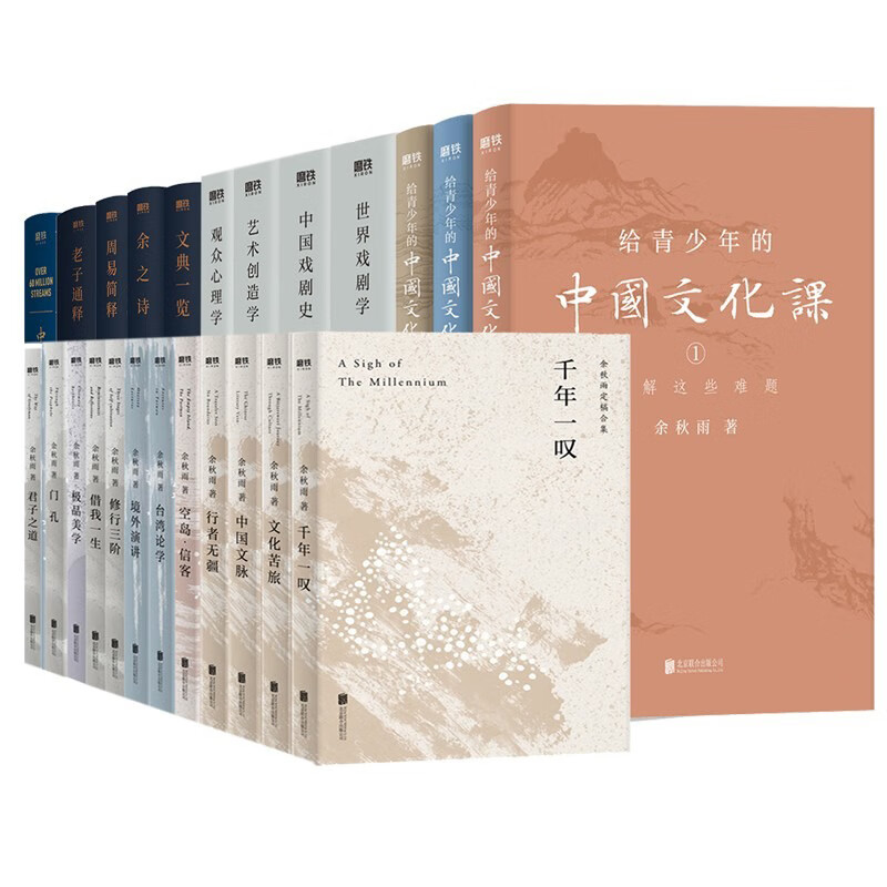 【WX】正版余秋雨作品全集文化苦旅中国文化课老子通释周易简释中国文脉暮天归思行者无疆千年一叹借我一生摩挲大地散文集畅销书图片