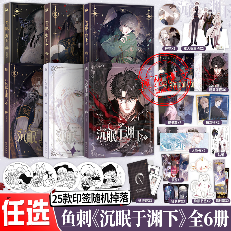 全六册沉眠于渊下1-6册