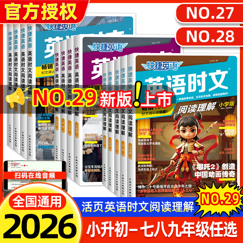 快捷英语时文阅读理解七八九年级