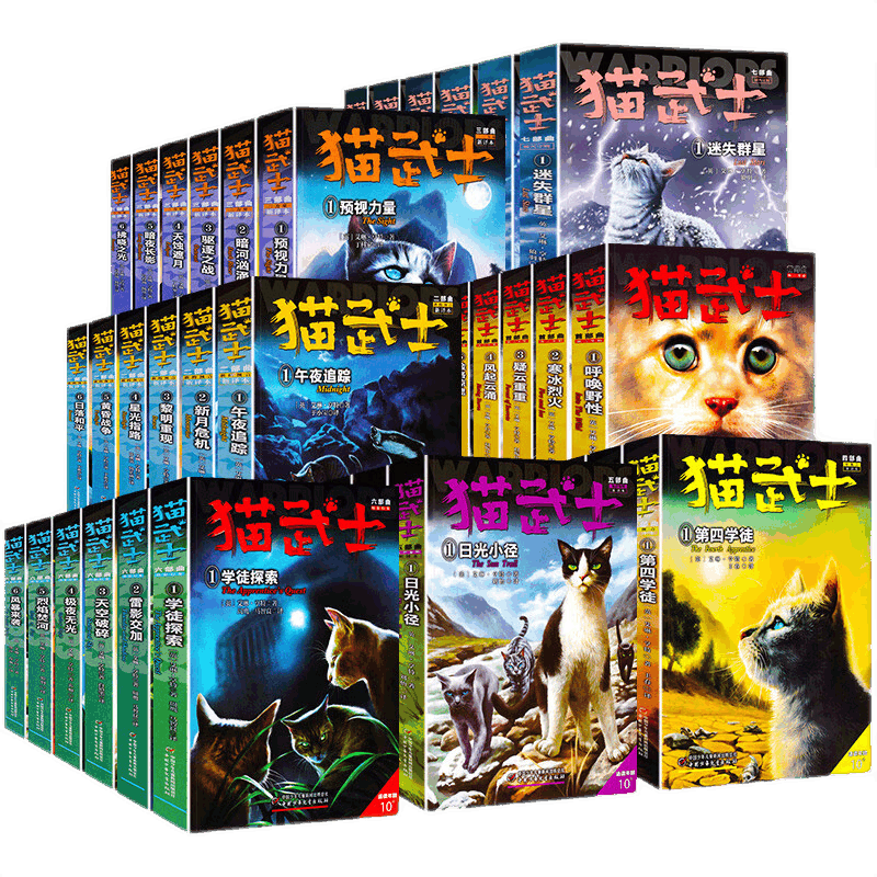 猫武士1-7季全套书正版