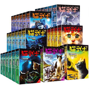 猫武士第一二三四五六七部曲全套42册传奇的猫族奇幻世界儿童中小学生动物小说小学生课外阅读书1-2-3-4-5-6首部曲破灭守则正版