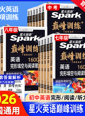2026新版星火英语七年级八年级英语完形填空与阅读理解听力理解初一二九年级中考英语真题组合专项突破训练初中英语巅峰训练习题册